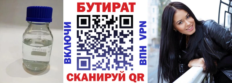 БУТИРАТ BDO 33% Йошкар-Ола