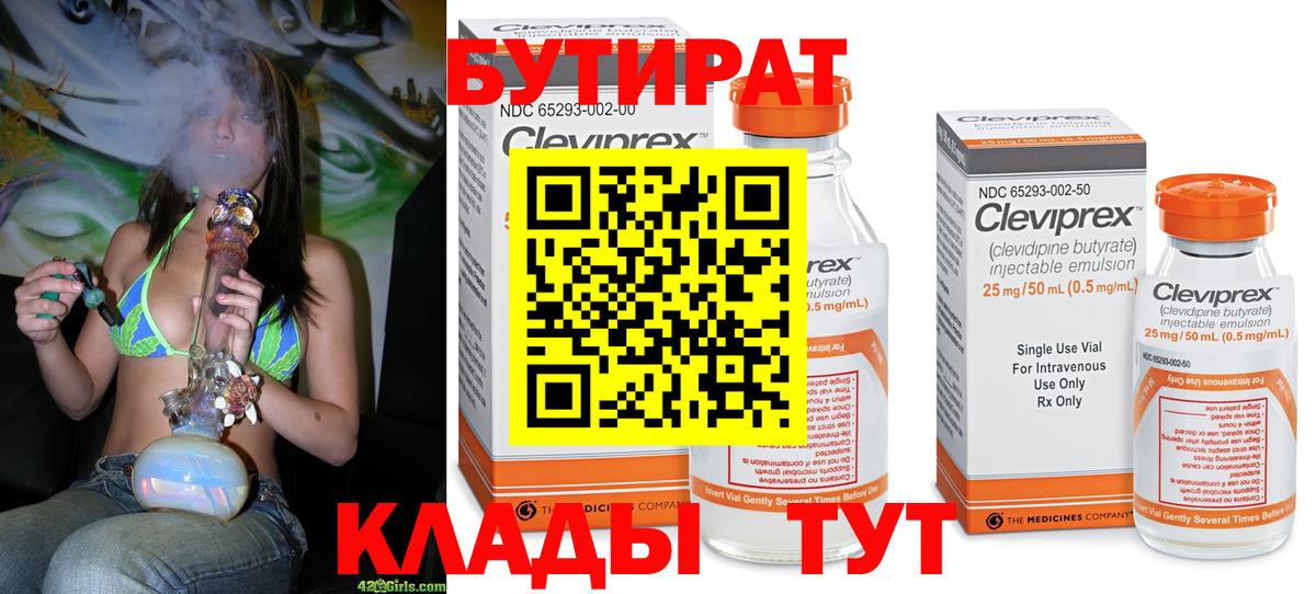 Бутират вода  Вход с VPN  Йошкар-Ола 