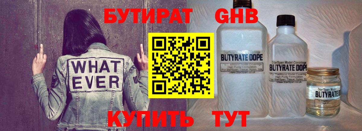 Бутират жидкий экстази Йошкар-Ола