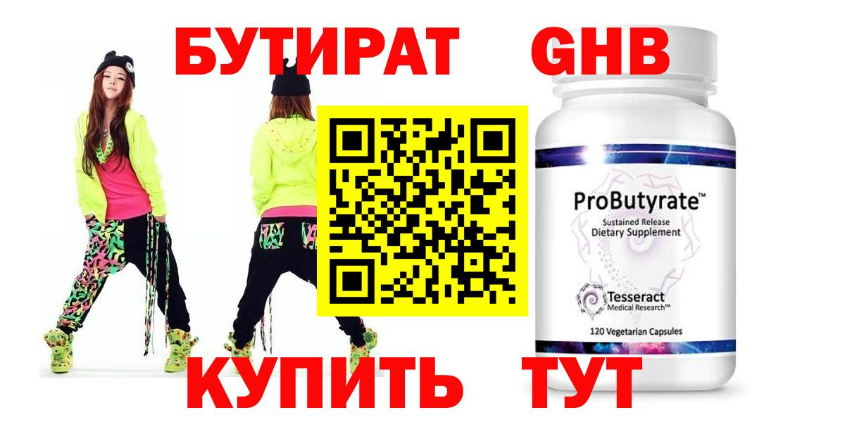 Бутират  Йошкар-Ола  БУТИРАТ 1.4BDO 