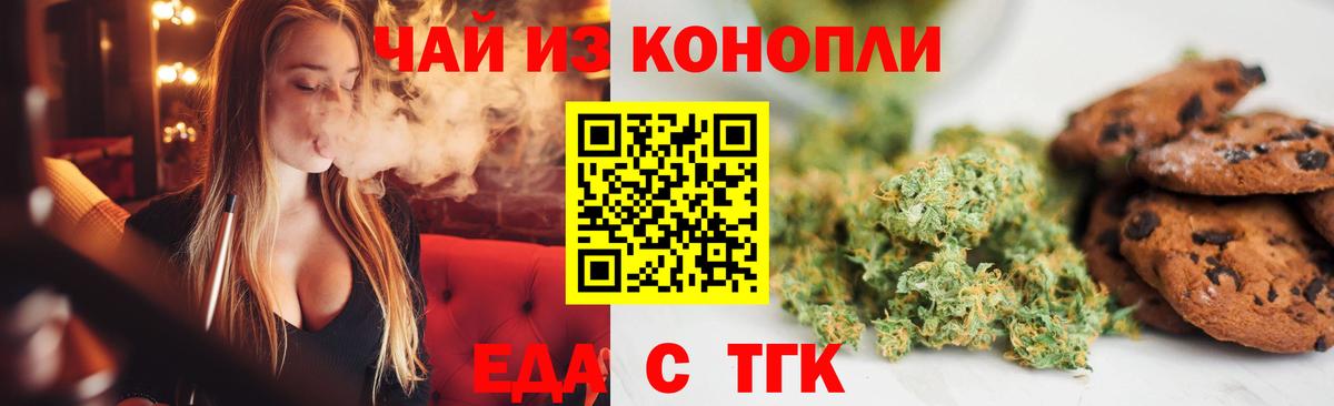 Еда ТГК марихуана  Вход с VPN  Йошкар-Ола 
