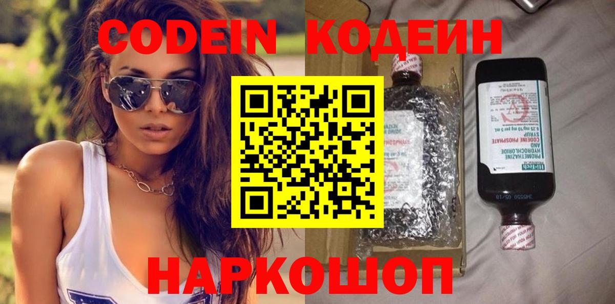 Кодеиновый сироп Lean напиток Lean (лин) Йошкар-Ола