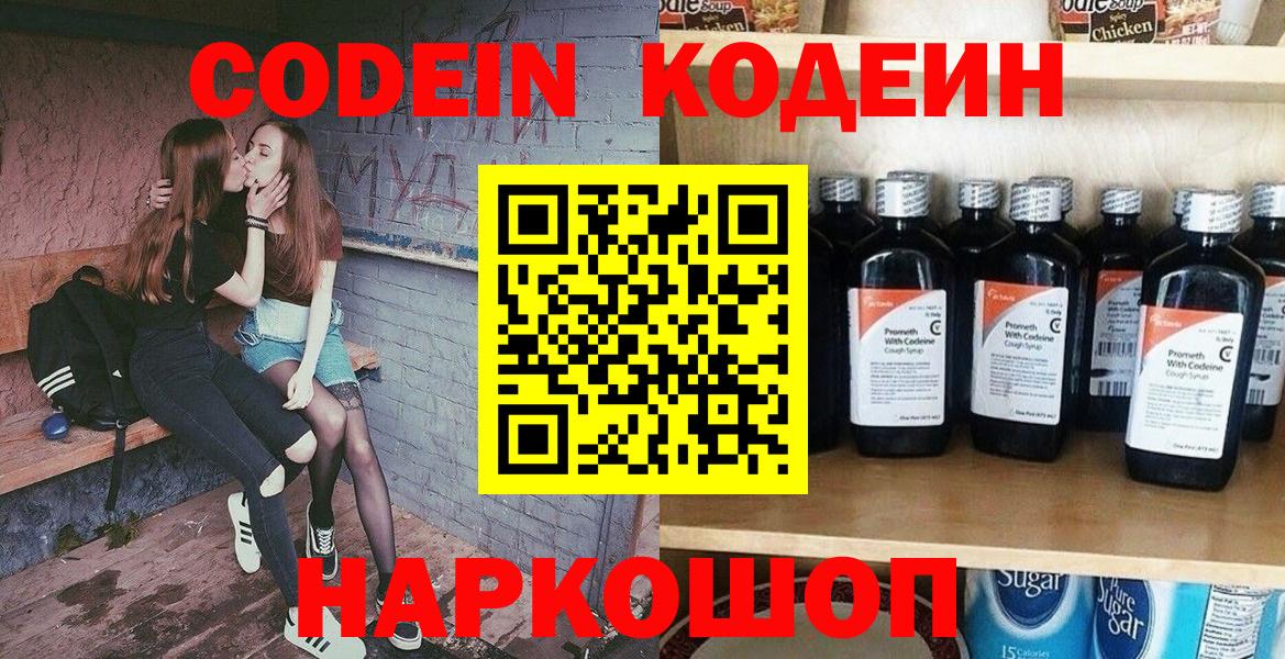 Кодеиновый сироп Lean Purple Drank  Йошкар-Ола  Кодеин Purple Drank 