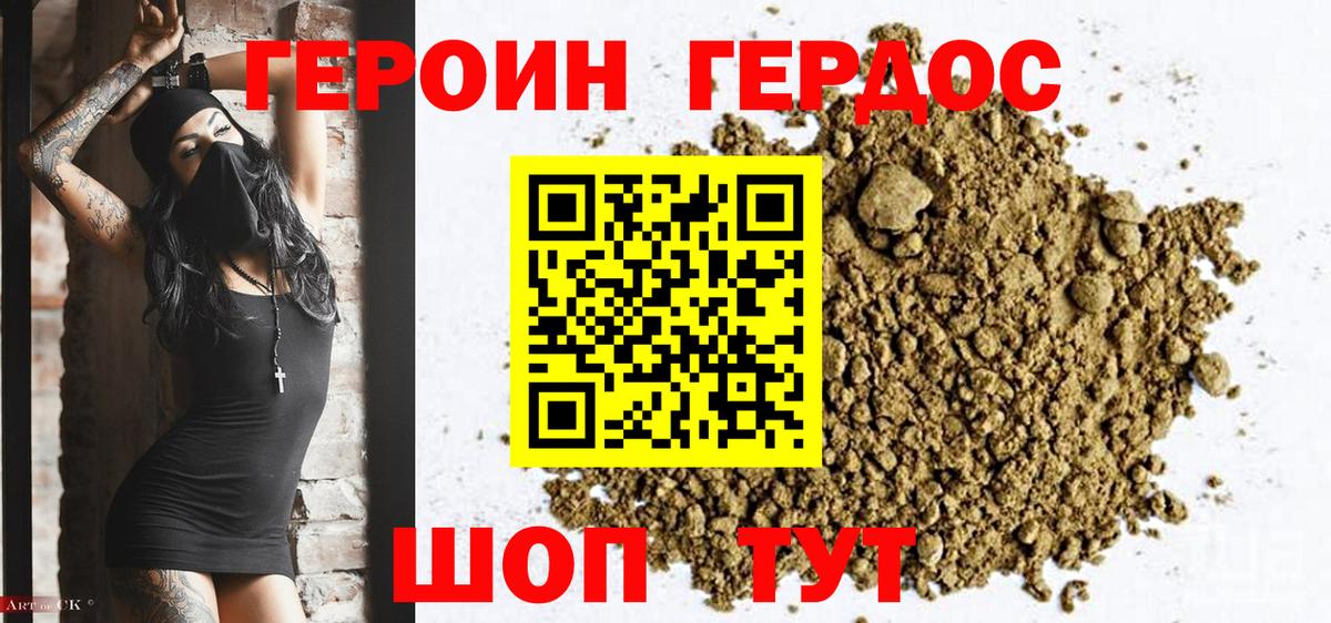ГЕРОИН Heroin Йошкар-Ола