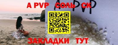 соль ск Будённовск