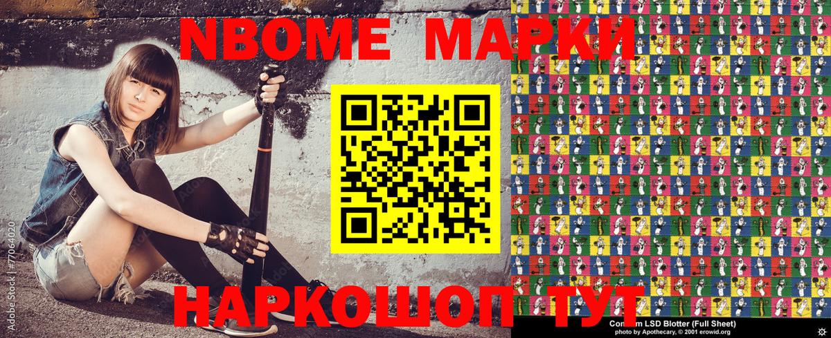 Марки N-bome 1500мкг  Йошкар-Ола 