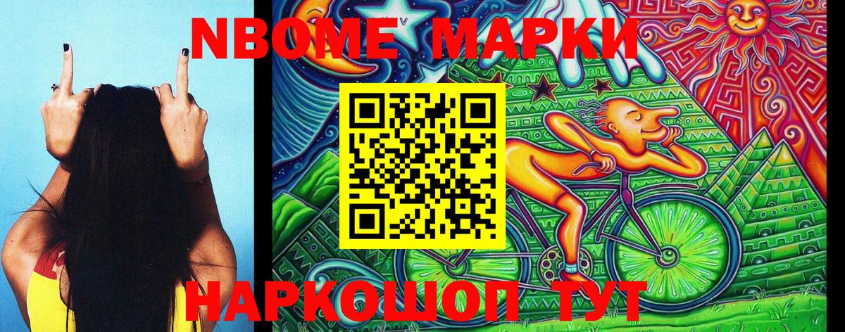 Марки 25I-NBOMe 1500мкг Йошкар-Ола