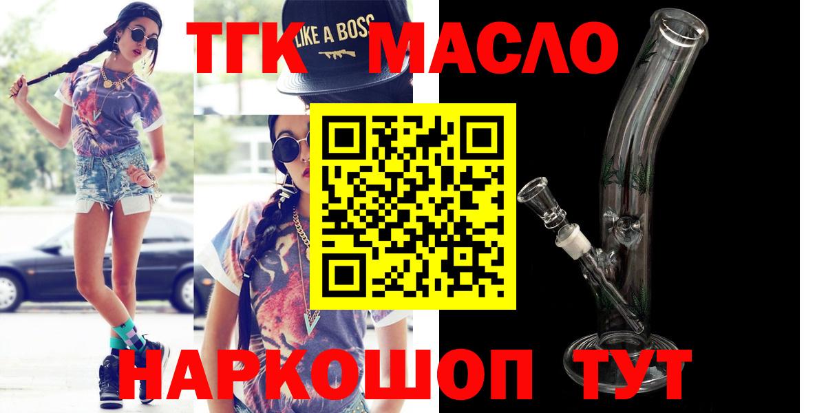 Йошкар-Ола  Дистиллят ТГК гашишное масло  Вход с VPN 
